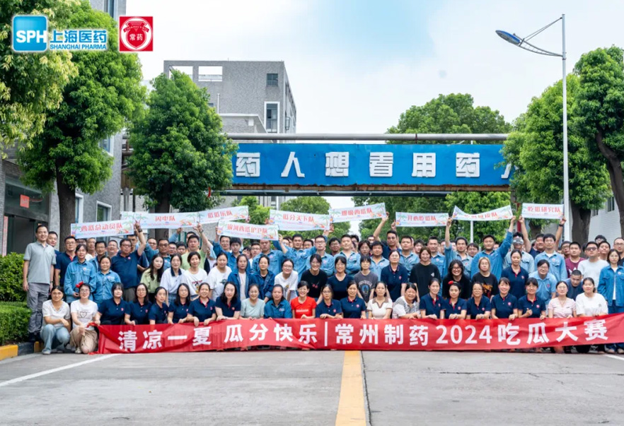 清凉一夏 朋分快乐｜常州制药第三届吃瓜大赛圆满落幕